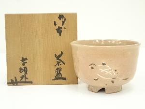 信楽焼　寺垣外窯　杉本貞光造　御本茶碗（共箱）